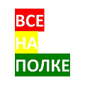 Всёнаполке logo